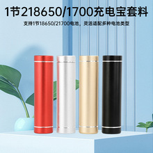 1��18650/21700�⺸�ӳ�늌��׼�5V2A���A���X�Ͻ��Ƅ��Դ����