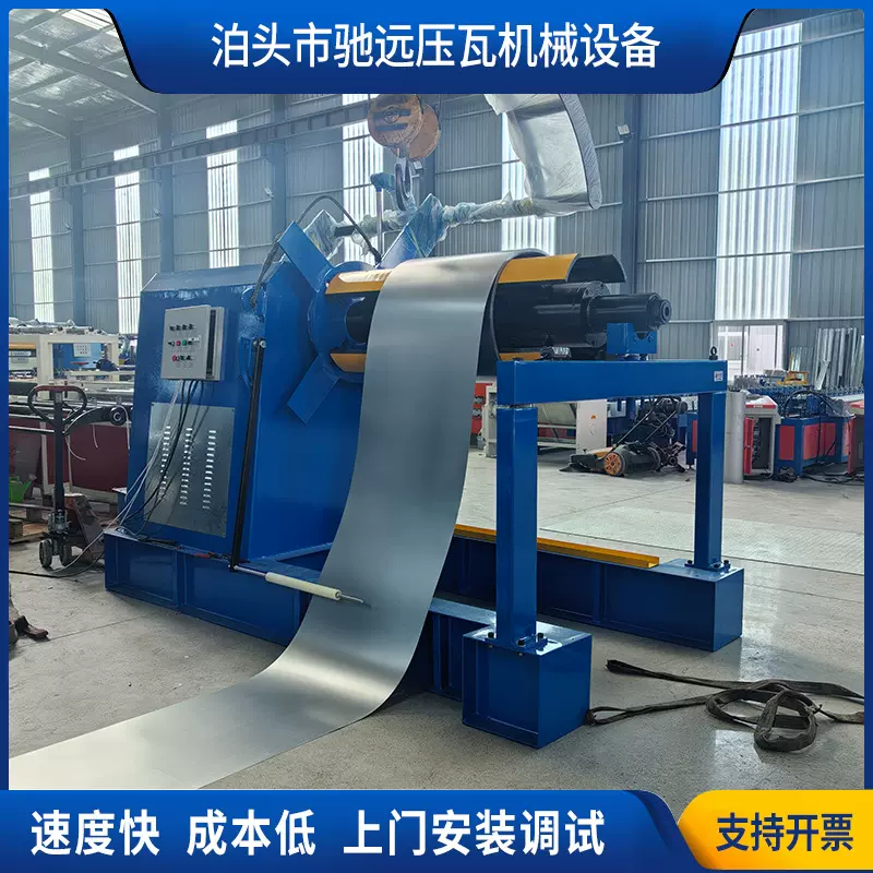 定制彩钢卷材料放料架上料架镀锌卷不锈钢卷全自动液压开卷机