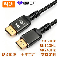 16kdp高清线2.1版dp线16k60hz8k120hz4k240hz显示器高清连接线