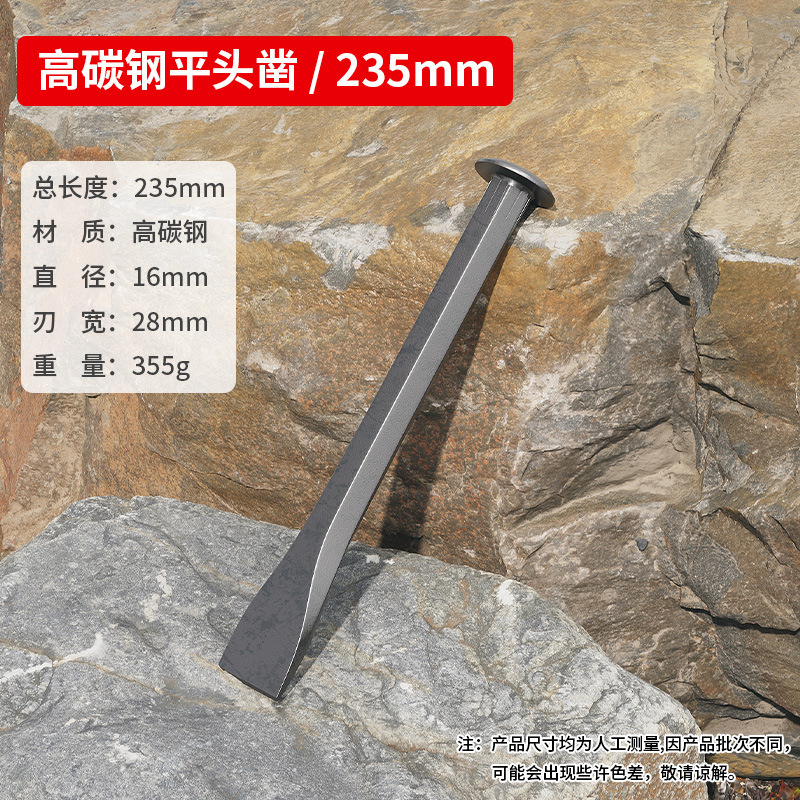 凿子扁凿合金钢高硬度凿铁专用神器尖钎铲石头混凝士平口石工錾子|undefined