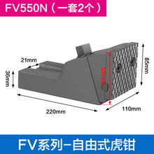 自由式虎钳FV550N平口钳组合分体式夹具强力钳子大开口分体式虎钳