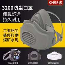 3200防尘口罩防工业粉尘KN95防尘面具打磨装修口鼻罩煤矿防护面罩