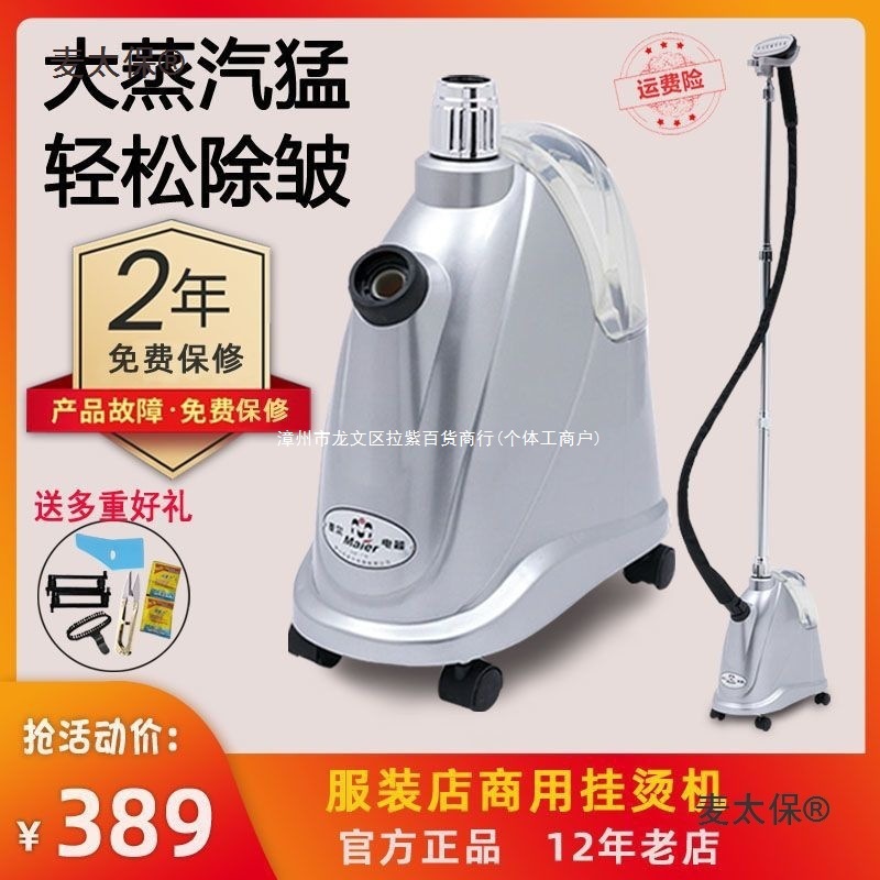 Mair Steam Garment Ironing Machine Electric Iron Household High-Power Handheld Clothing Store Commercial Vertical Ironing Ironing Matibo