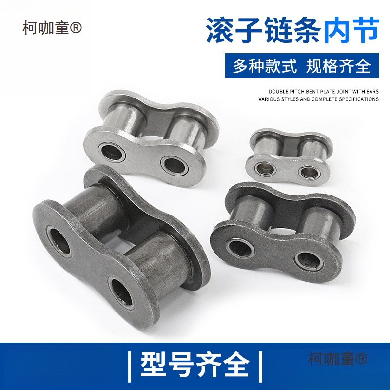 链条内节2分3分4分08B 5分10A 6分12A1寸16A 20A1.2寸内链麦太保