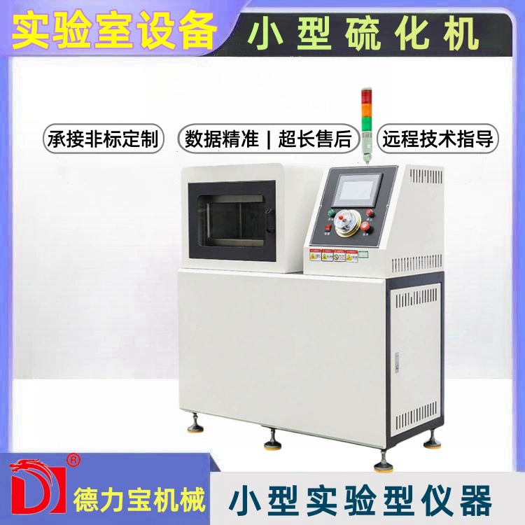 [Delibao] Малый вулканизатор DLB-25 лабораторное испытательное оборудование для резинового прессования