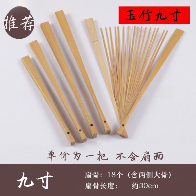 扇骨diy制作7寸8寸9寸10寸11寸12寸宣纸折扇纸扇骨架手工工艺扇竹|undefined