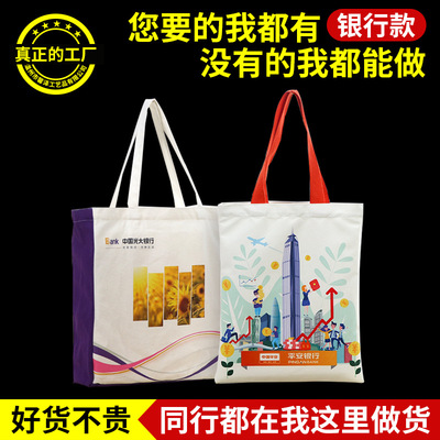 宣传银行帆布袋白色空白手提广告布袋现货批发抽绳束口棉布袋logo