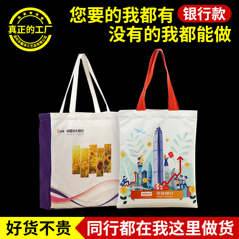 宣传银行帆布袋白色空白手提广告布袋现货批发抽绳束口棉布袋logo