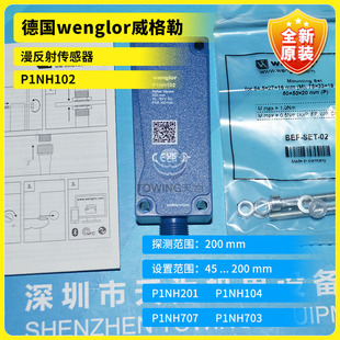 ���|�����C����wenglor�����������������P1NH102  һ�����l�r