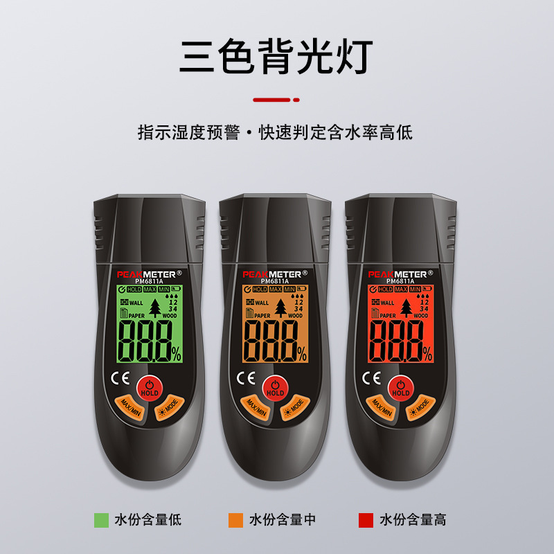 华谊PM6811A木材/墙体/纸张水分仪高精度便携含水量湿度检测