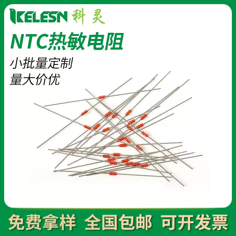 MF58B玻璃封装NTC二极管50K3950精度1%耐高温ntc热敏电阻元器件