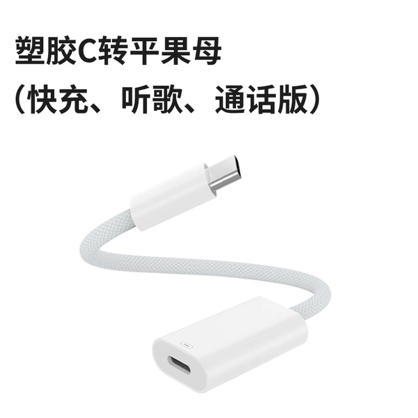 Plastic C to L female (fast charging, listening to music, phone calls version)