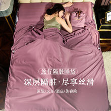 天丝莫代尔旅行睡袋酒店隔脏床单宾馆出差单双人被罩一体式旅睡宝