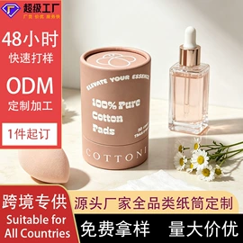 纸筒、纸管;纸罐;化妆品包装