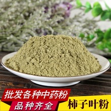 柿子叶粉中药材批发现磨优质柿子树叶粉霜后干柿子树叶粉产地直销