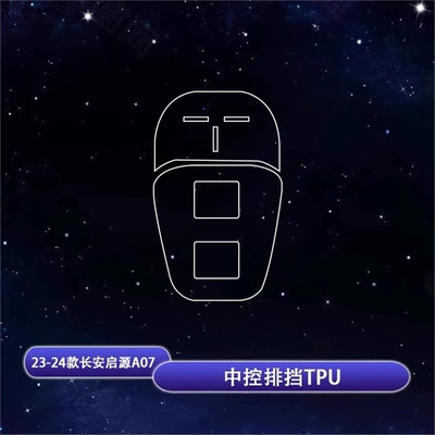 Car interior film — Film Screen Sticker Modification - 23-25-changan-qiyuan-a07-gear-tpu