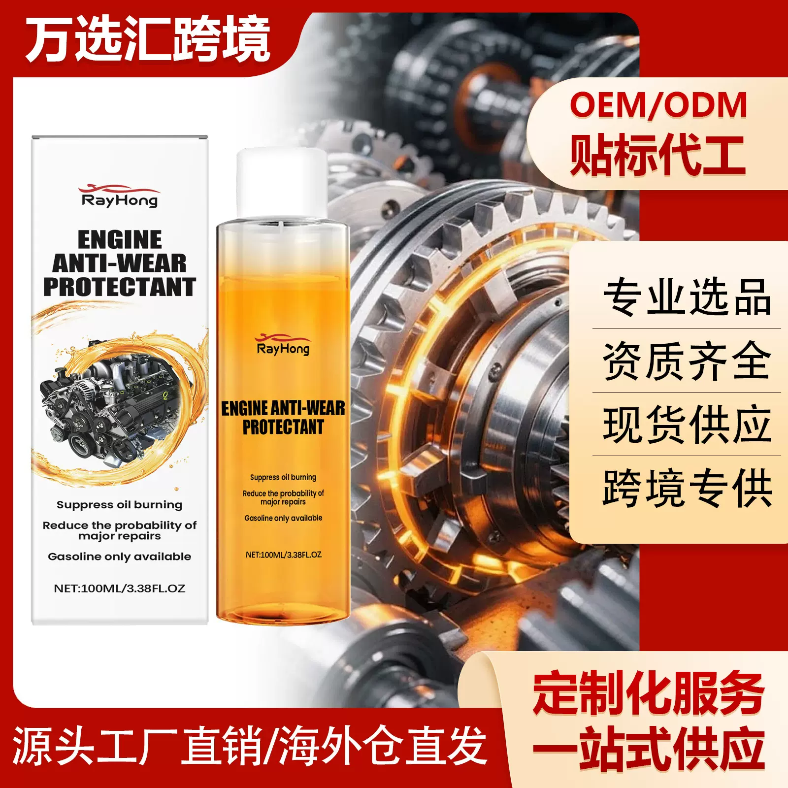 RAYHONG 发动机护理剂 减磨减噪音稳频阻锈汽车清洁保养剂