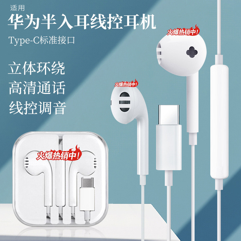 數字type-c扁頭耳機入耳式適用遊戲語音立體聲線控華為TypeC耳機
