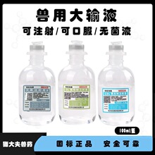 宠物氯化钠注射液葡萄糖乳酸钠林格灭菌用水100ml装整箱价格