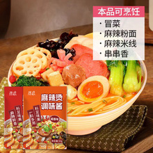 热恋麻辣烫底料料包调味酱串串香米线火锅底料麻辣烫家用商用50g