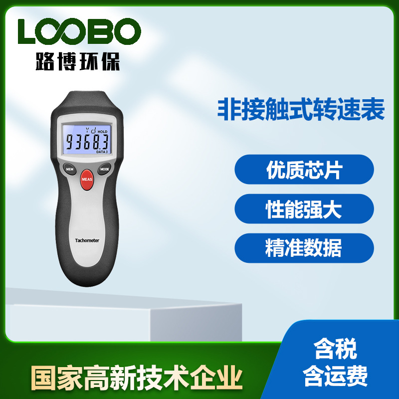 手持非接触数字型一体LB-AT-8机汽车和激光自动测量转速表