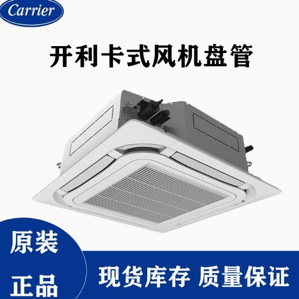 开利风机盘管立式明装42VL002-42VL014卧式明装风盘水空调中央空