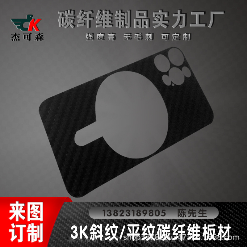 高强度3K碳纤维手机片平纹斜纹厂家直销 0.4 0.6 0.8 1.0厚手机壳