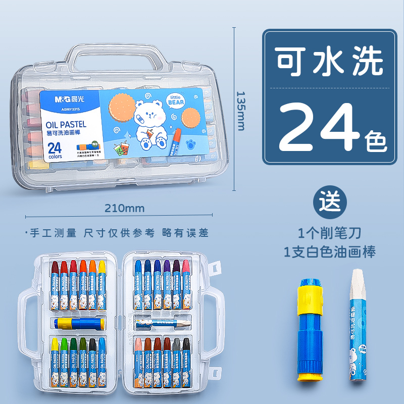 晨光油画棒儿童蜡笔不脏手水溶性旋转不粘手毒无小学生美术套装幼|undefined