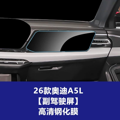 Accessories, Car interior film - 26-audi-a5l-passenger-screen-high-definition-tempered-film