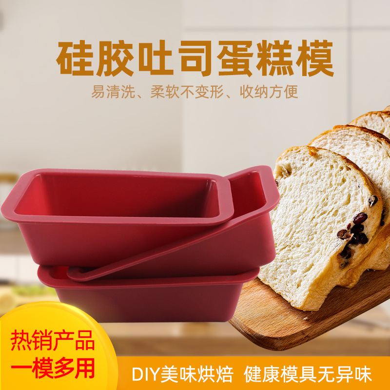 东莞厂价直销长方形食品级铂金硅胶吐丝面包模具diy蛋糕烘焙工具