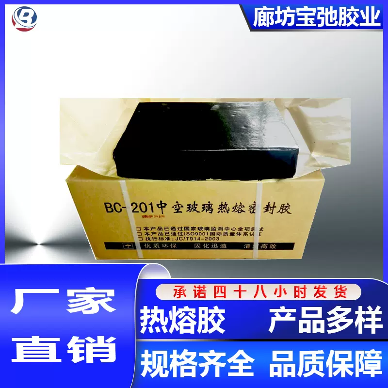 中空玻璃热熔胶固化快密封牢Hot melt Butyl Sealant