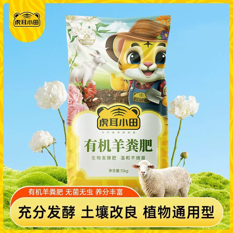 Овечий навоз органическое удобрение для посадки овощей бытовое удобрение для посадки овощей Бытовая Цветочная посадка фрукты и овощи специальное удобрение универсальная ферментация