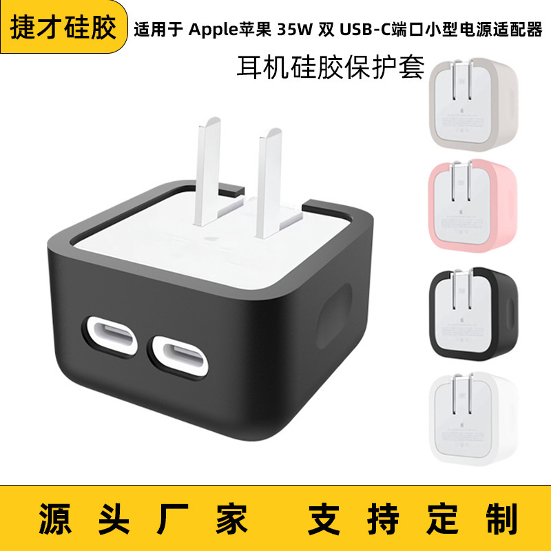 Suitable for Apple 35W Dual Usb-C Small Power Adapter Protective Cover MacBook Charger Protective Case