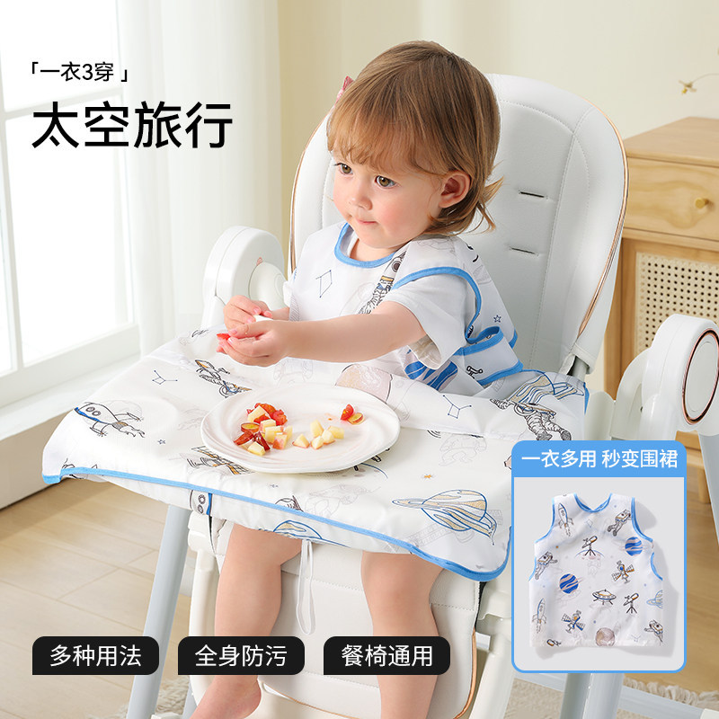 宇宙旅行（袖なし・ポケットなし）【裾取り外し可能/一瞬でカバーオールに/吸盤付きボウル収納可能】 / 平均コード [4ヶ月 ~ 6歳を提案する] 一衣三用