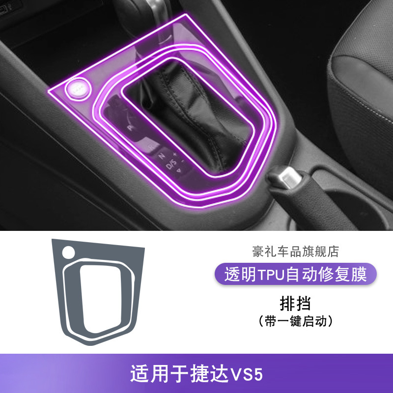 Jetta – Car interior film Center Console Shift - 19-25-jetour-vs5-shift-with-start-button