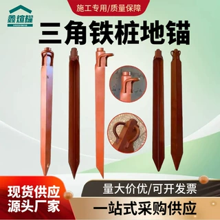 三角铁桩线缆地锚桩拉线临时固定地钎子电力园林施工地锚桩工具大