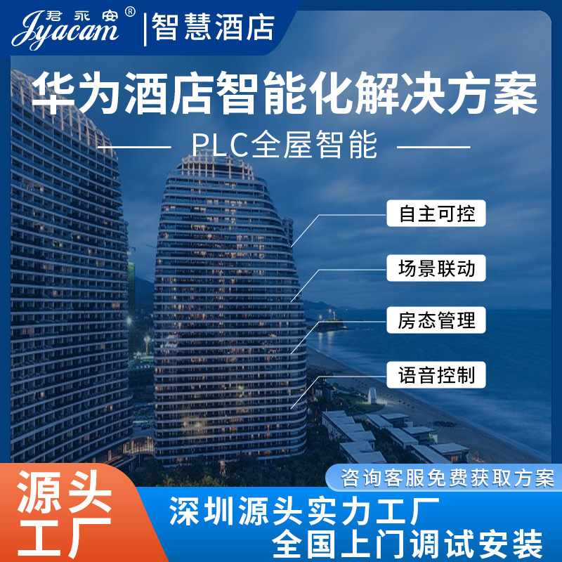 华为酒店智能化解决方案华为智能控制系统套装语音控制无线酒店