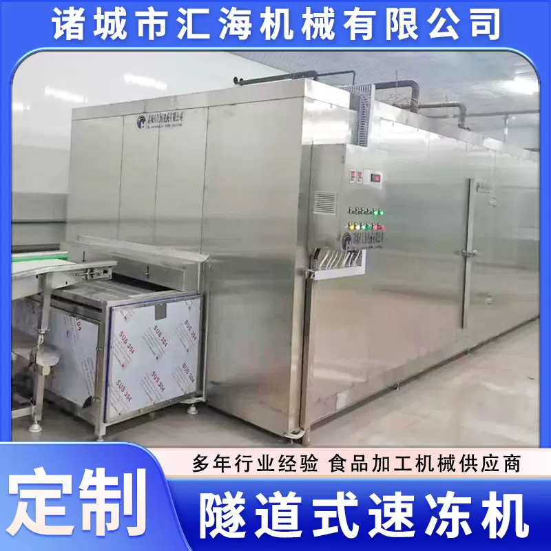 果蔬类流态化速冻机 玉米粒黄桃丁速冻设备 隧道式食品冷冻机