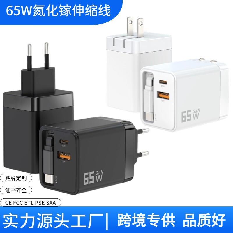 PD65W stretch line charging head 65W retractable line A C charger is suitable for notebook mobile phone charger.