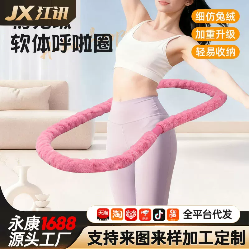 仿兔绒软体呼啦圈家用健身核心腹肌锻炼加重不伤腰减脂燃脂专用
