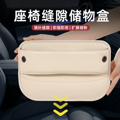 Gap Storage Box, Car storage bag/box