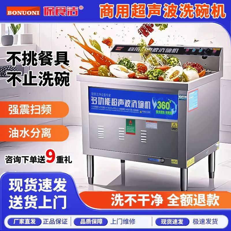 Lavadora de platos ultrasónica comercial totalmente automática de catering restaurante comedor gran y pequeño lavavajillas multifuncional