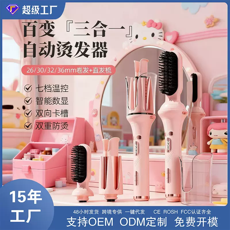跨境新款全自动三合一卷发棒定制家用直卷两用持久定型直发器定做
