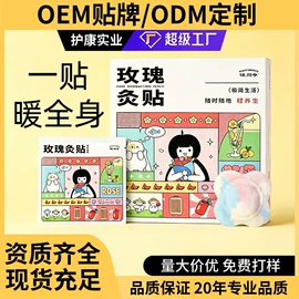 暖贴、暖宝宝;蒸汽眼罩;保健器具配件