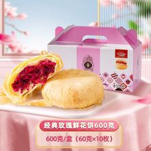 潘祥记600克经典玫瑰鲜花饼杨丽萍代言云南云南特产