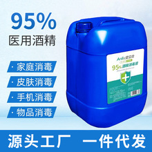 安立仕95%医用酒精消毒液 25L火疗拔罐仪器清洁95度食用玉米乙醇