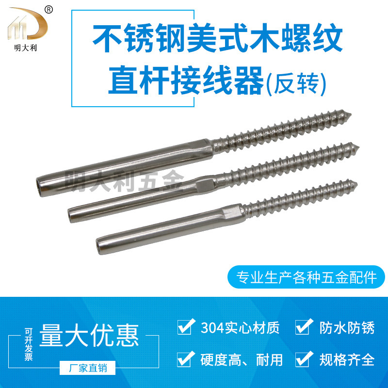反转木纹螺丝护栏绳接线器钢丝绳自功螺纹连接固定器