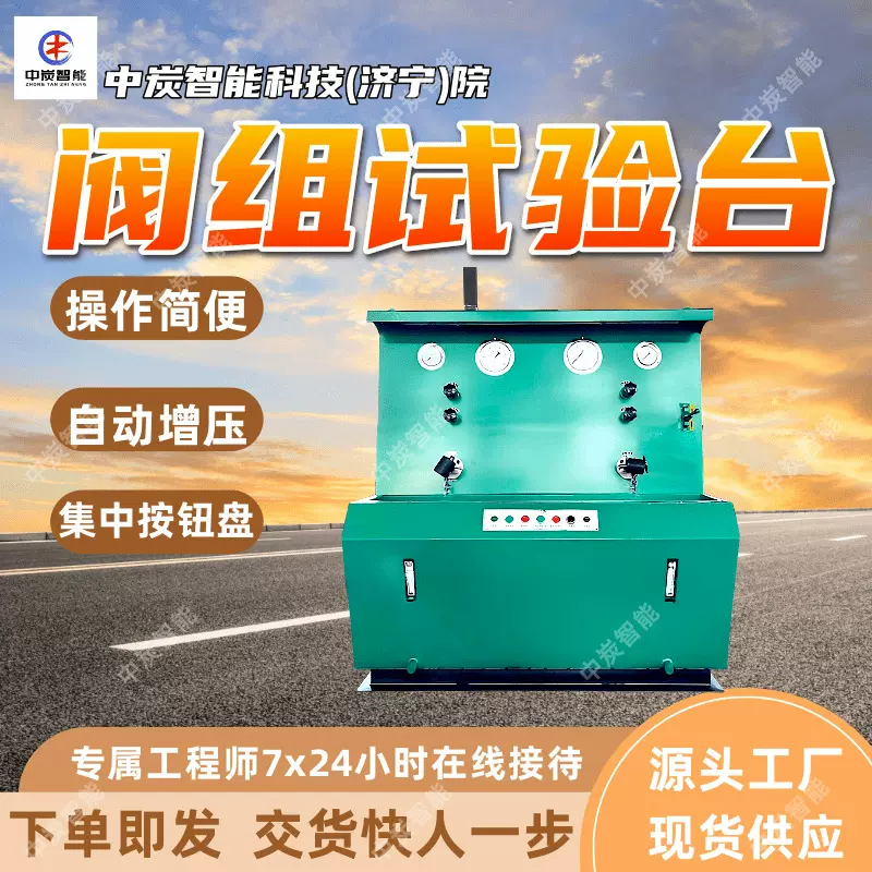 单体液压支柱三用阀试验台 快速注液 单体液压支柱三用阀试验台