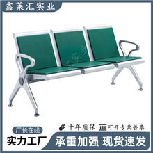 排椅机场椅加固加厚不锈钢三人位医院长椅候诊椅连排输液椅等候椅