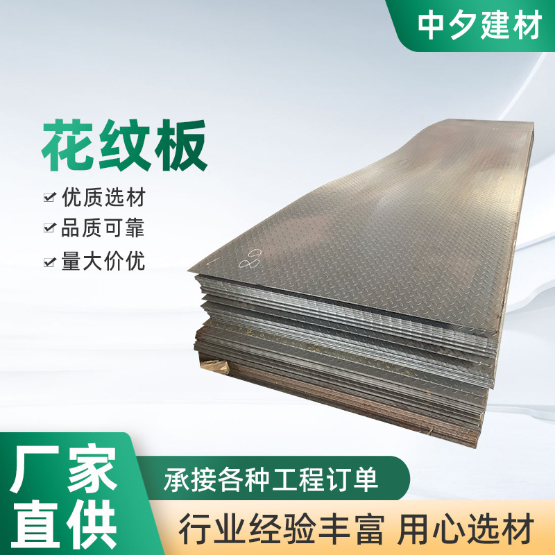 q235b热镀锌花纹钢板开平切割楼梯防滑踏步板花纹板